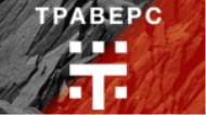 КУРТКИ ТРАВЕРС: ВОПЛОЩАЙ СВОИ МЕЧТЫ!