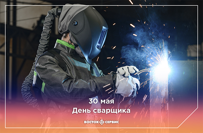 ДЕНЬ СВАРЩИКА.jpg ДЕНЬ СВАРЩИКА.jpg