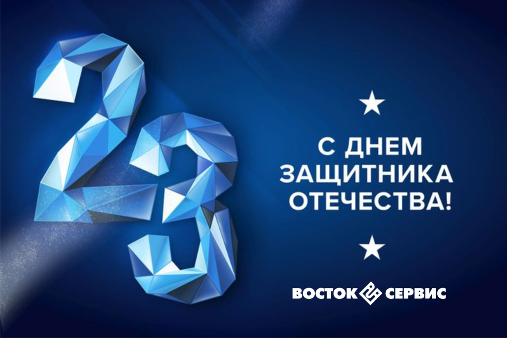 23 февраля ВС 2026.jpg 23 февраля ВС 2026.jpg