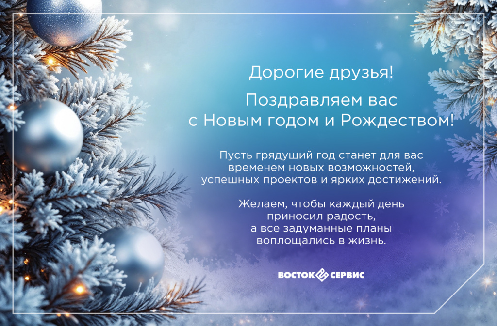 2026_1400_920_С Новым годом.jpg