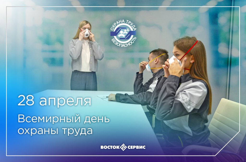 28 апреля_Восток-Сервис.jpg 28 апреля_Восток-Сервис.jpg