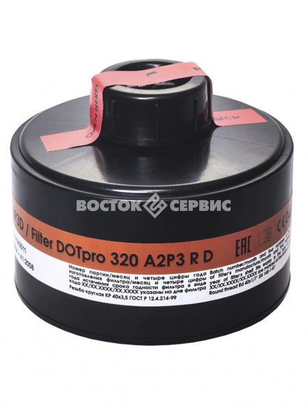 Фильтр ДОТ про 320 марка А2Р3D