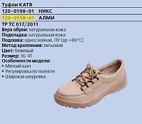 Туфли АЛМИ 5964-07101